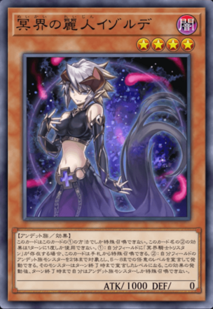 冥界の麗人イゾルデの画像