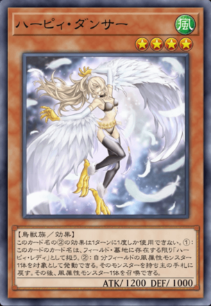 ハーピィ・ダンサー画像