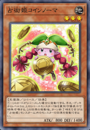 占術姫コインノーマ画像