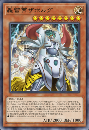 轟雷帝ザボルグ画像