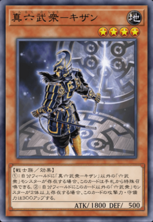 真六武衆－キザン画像