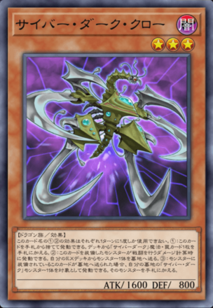 サイバー・ダーク・クロー画像