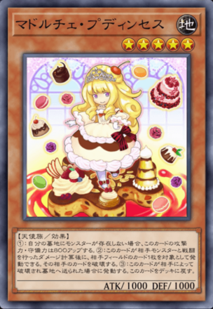 マドルチェ・プディンセス画像