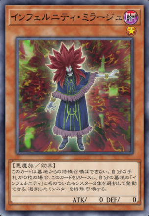 インフェルニティ・ミラージュ画像