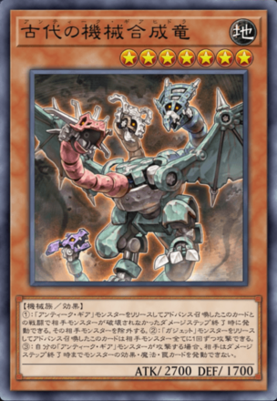 古代の機械合成竜画像