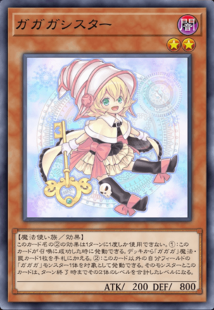 ガガガシスター画像