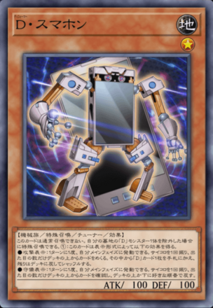D・スマホン画像