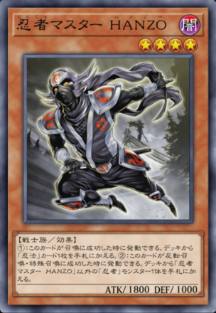忍者マスター HANZO画像