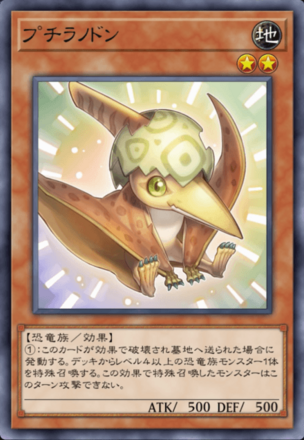 プチラノドン画像