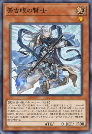 青き眼の賢士画像