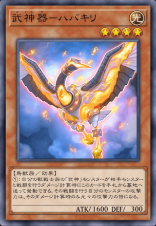 武神器－ハバキリ画像