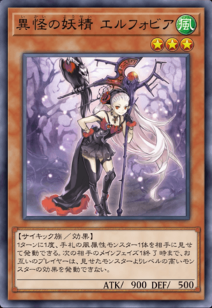 異怪の妖精 エルフォビア画像