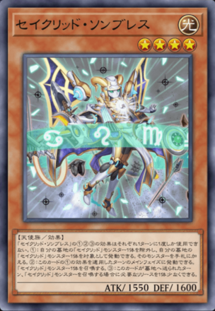 セイクリッド・ソンブレス画像