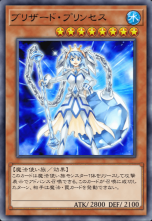 ブリザード・プリンセスの画像