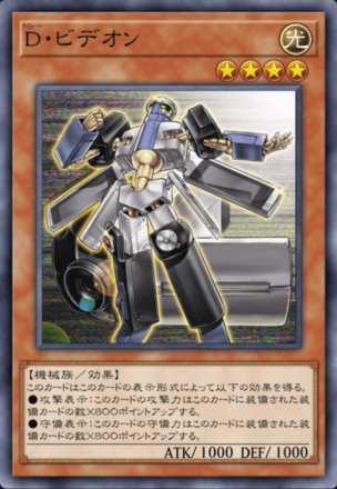 D・ビデオン画像