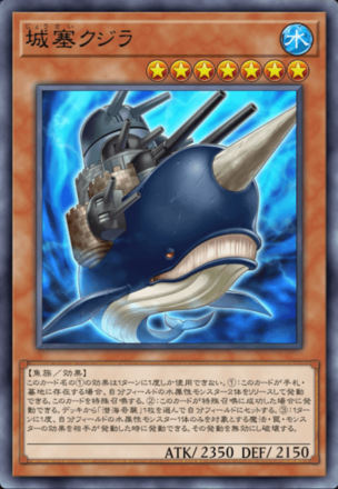 城塞クジラ画像