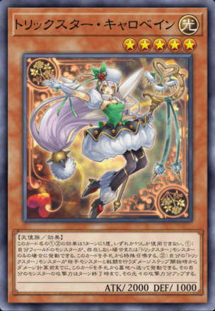 トリックスター・キャロベイン画像