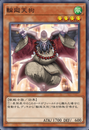 輪廻天狗の画像