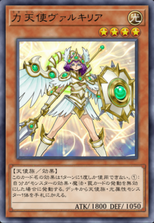 力天使ヴァルキリア画像