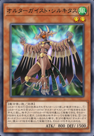 オルターガイスト・シルキタス画像