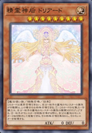 精霊神后 ドリアード画像