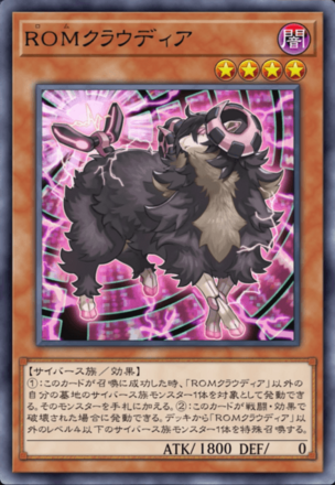 ROMクラウディア画像