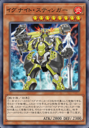 イグナイト・スティンガー画像