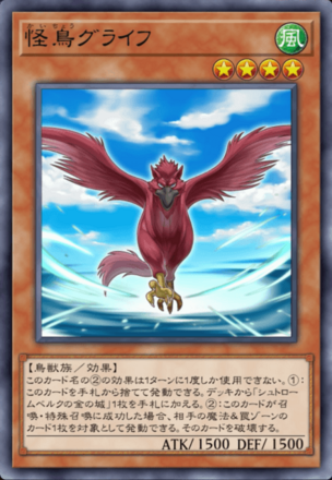 怪鳥グライフ画像