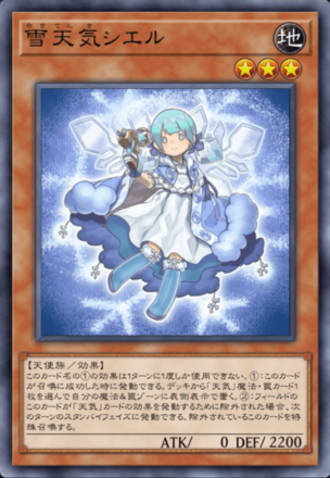 雪天気シエル画像