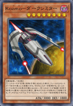 Kozmo－ダークシミター画像