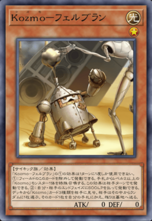 Kozmo－フェルブラン画像
