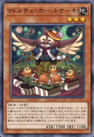 マドルチェ・ホーットケーキ画像