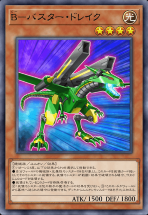 B－バスター・ドレイク画像