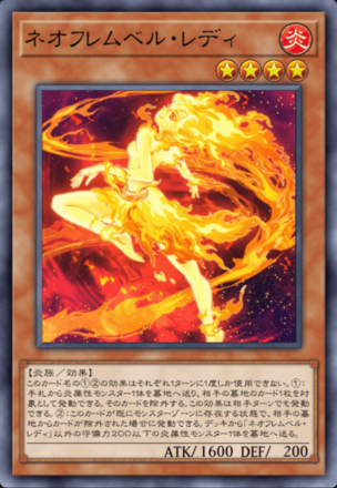 ネオフレムベル・レディ画像