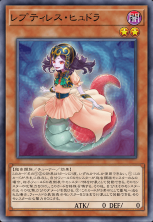 レプティレス・ヒュドラ画像