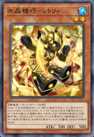 水晶機巧－シトリィ画像