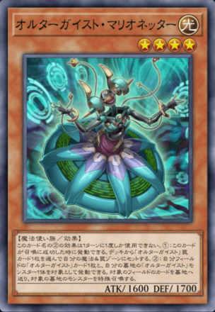 オルターガイスト・マリオネッター画像