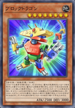 ブロックドラゴン画像