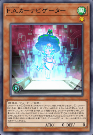 F.A.カーナビゲーター画像