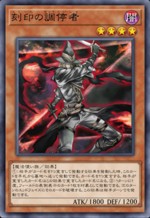 刻印の調停者の画像