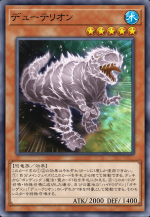 デューテリオン画像