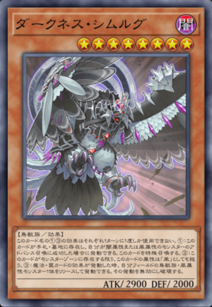 ダークネス・シムルグ画像