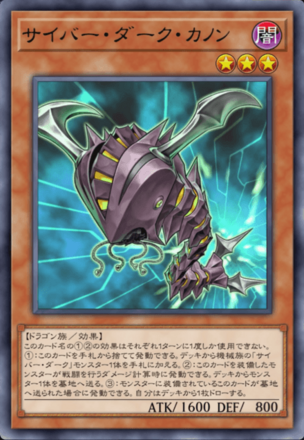 サイバー・ダーク・カノン画像