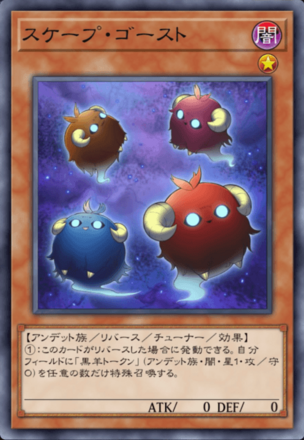 スケープ・ゴースト画像