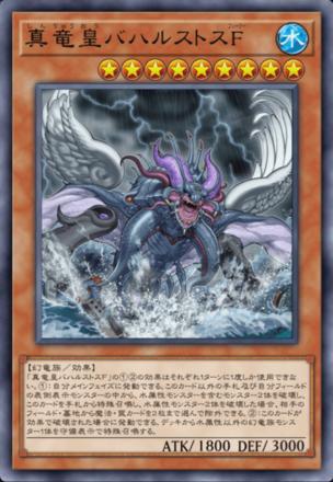 真竜皇バハルストスFの画像