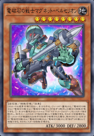 電磁石の戦士マグネット・ベルセリオン画像