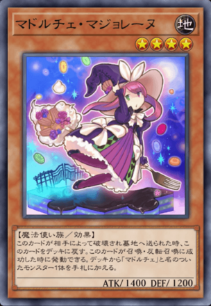 マドルチェ・マジョレーヌ画像