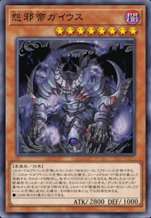 怨邪帝ガイウス画像