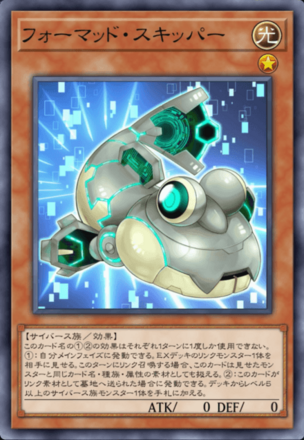 フォーマッド・スキッパー画像