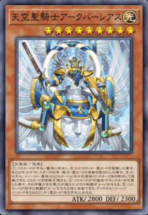 天空聖騎士アークパーシアス画像